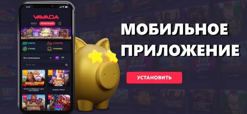 Мобильное приложение Вавада Приложение Вавада